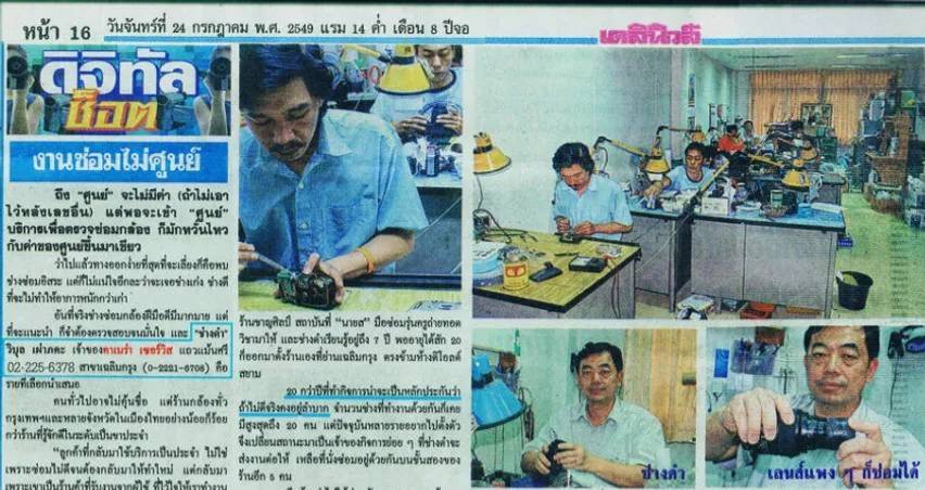 สัมภาษณ์ช่างดำ เดลินิวส์ วันที่ 24 กรกฎาคม 2549
