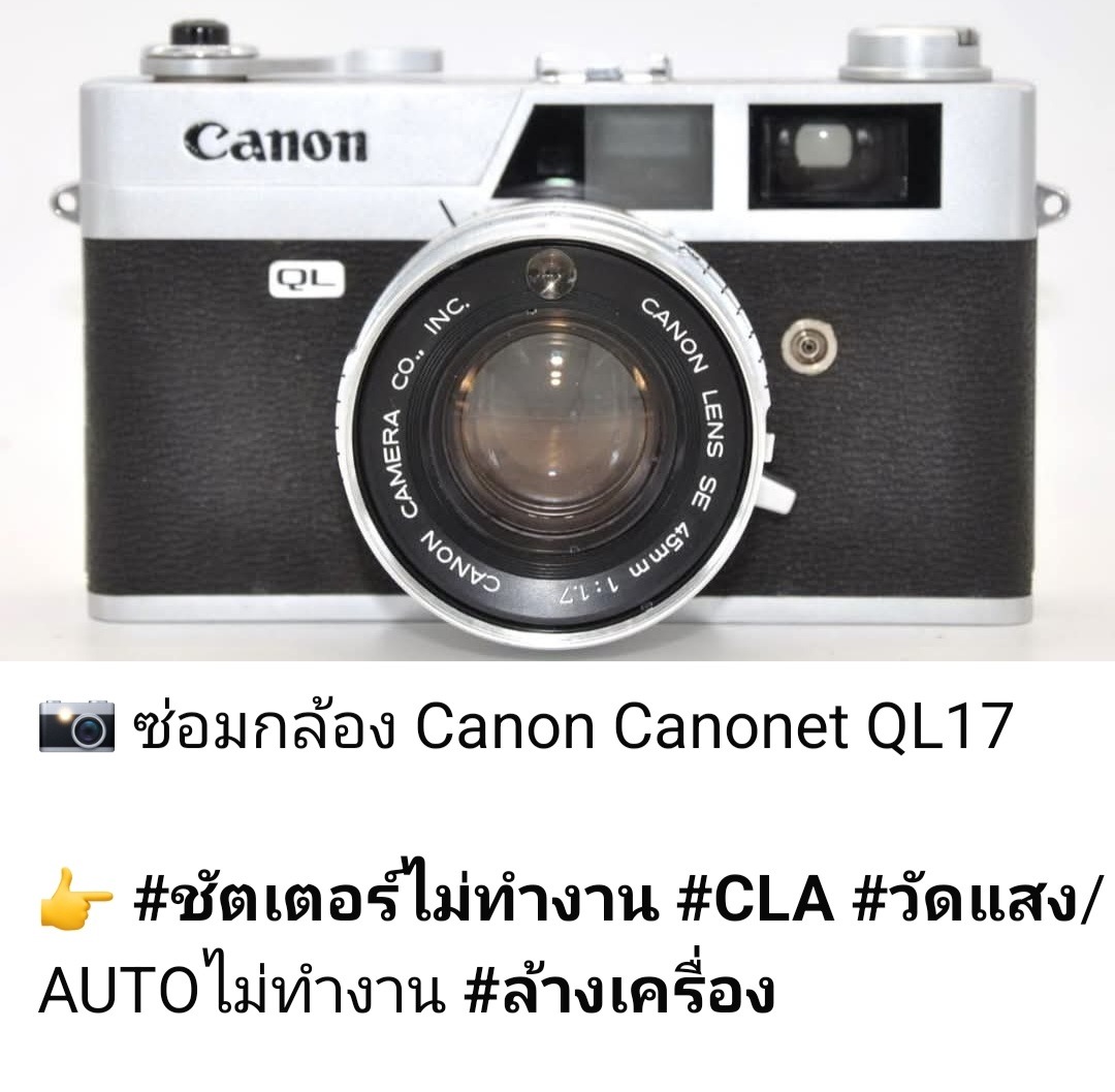 ซ่อมกล้องฟิล์ม Canon Canonet QL17 ชัตเตอร์ไม่ทำงาน วัดแสงไม่ติด ขัดล้าง CLA ล้างเครื่อง โดยช่างดำ คาเมร่าเซอร์วิส