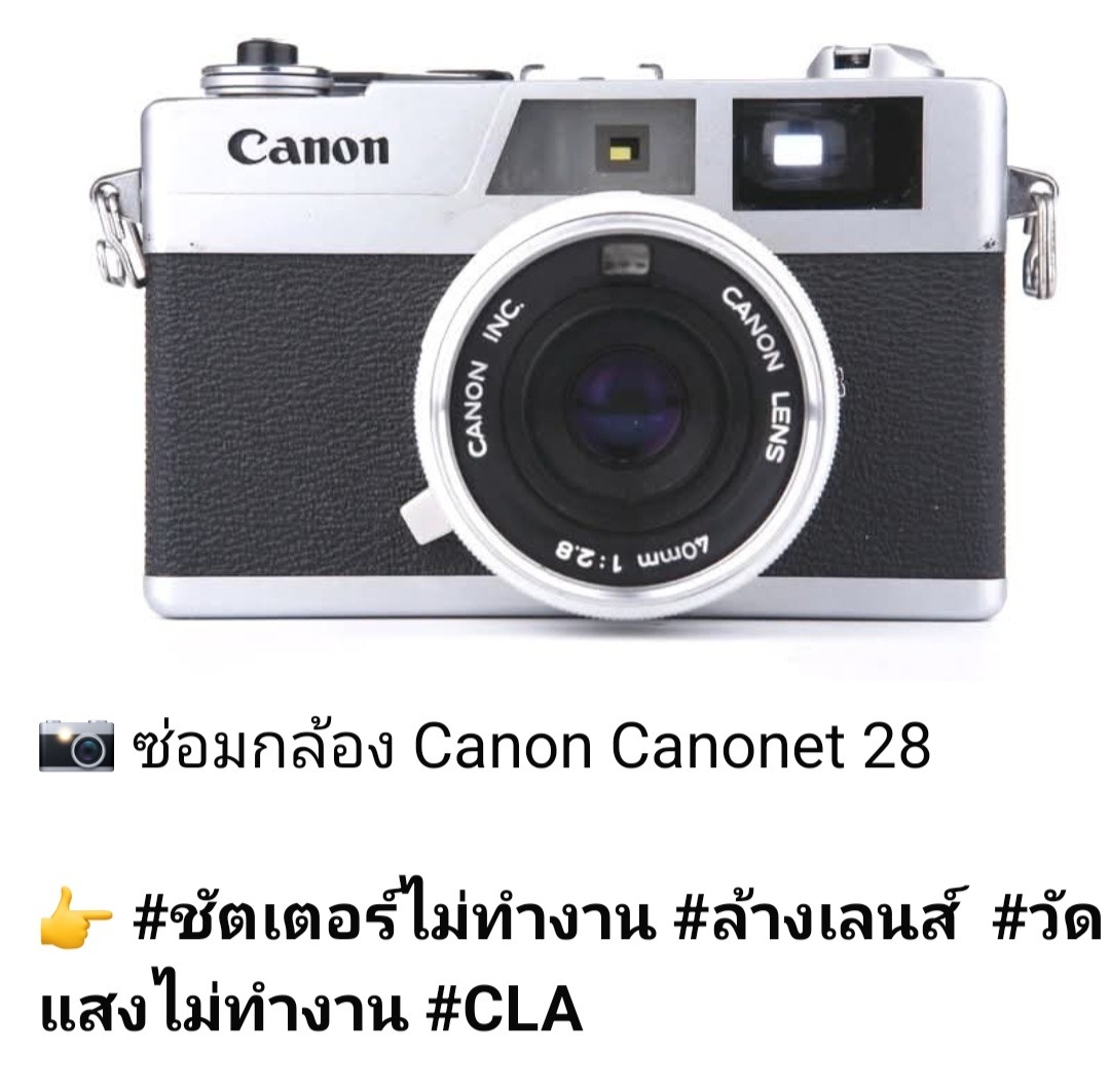 ซ่อมกล้องฟิล์ม Canon Canonet 28 ชัตเตอร์ไม่ทำงาน วัดแสงไม่ติด ล้างเลนส์ ขัดล้าง CLA โดยช่างดำ คาเมร่าเซอร์วิส