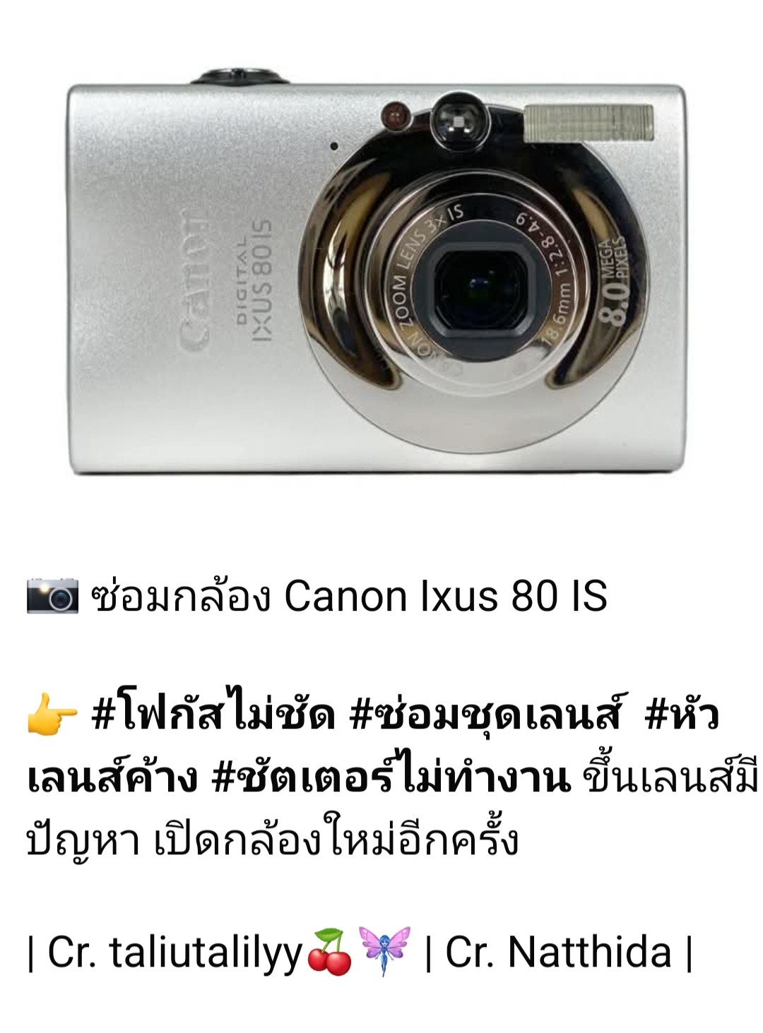 ช่างดำ คาเมร่าเซอร์วิส ซ่อม Canon Ixus 80 IS เลนส์มีปัญหา ชัตเตอร์ไม่ทำงาน เลนส์ค้าง และการซ่อมชุดเลนส์