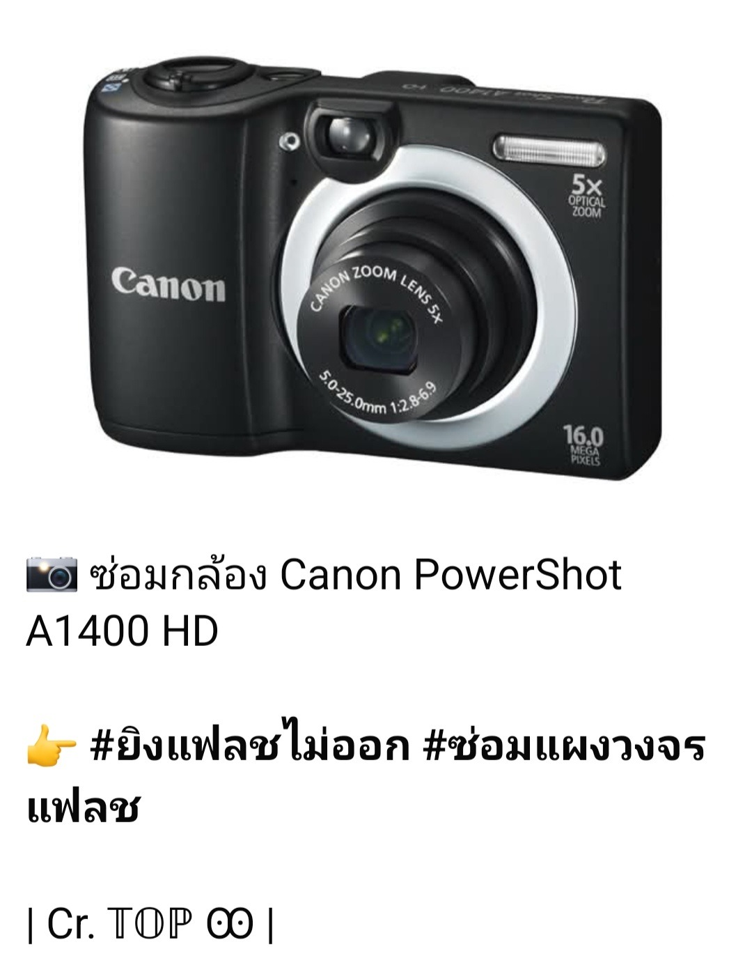 ซ่อมกล้อง Canon PowerShot A1400 HD ยิงแฟลชไม่ออก ซ่อมแผงวงจรแฟลช โดยช่างดำ คาเมร่าเซอร์วิส
