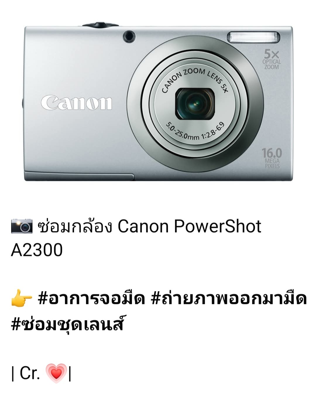 ช่างดำ คาเมร่า เซอร์วิส ซ่อมกล้อง Canon PowerShot A2300 ซ่อมชุดเลนส์ จากอาการจอมืด ถ่ายภาพออกมามืด