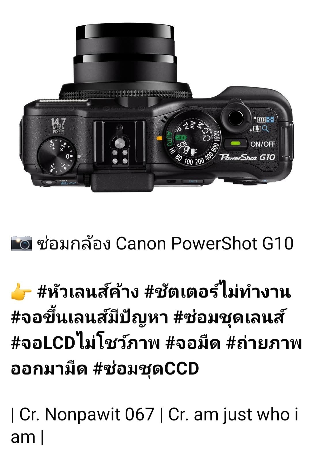ช่างดำ คาเมร่าเซอร์วิส ซ่อม Canon PowerShot G10 จอขึ้นเลนส์มีปัญหา จอ LCD มืด หัวเลนส์ค้าง ชัตเตอร์ไม่ทำงาน และซ่อมชุด CCD