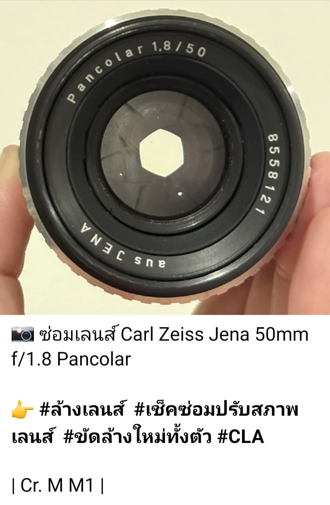 ซ่อมเลนส์ Carl Zeiss Jena Pancolar 50mm f/1.8 ทำ CLA ขัดล้างเลนส์ทั้งตัว ล้างรา ฝ้า ฝุ่น ปรับโฟกัส และซ่อมฟื้นสภาพโดยช่างดำ คาเมร่าเซอร์วิส