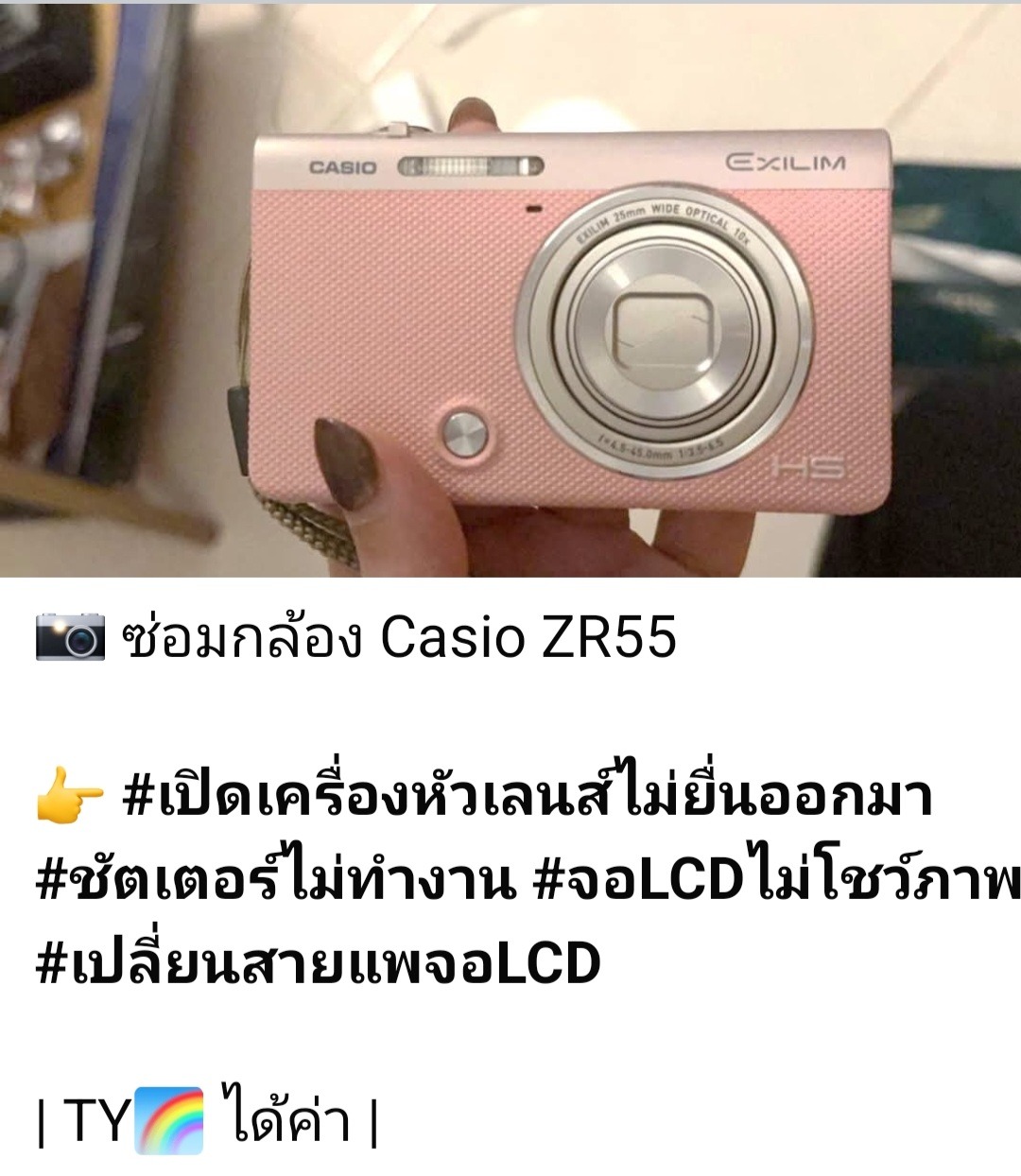 ช่างดำ คาเมร่าเซอร์วิส ซ่อม Casio ZR55 มีอาการหัวเลนส์ไม่ยื่นออกมา ชัตเตอร์ไม่ทำงานจอ LCD ไม่โชว์ภาพ เปลี่ยนสายแพจอ LCD