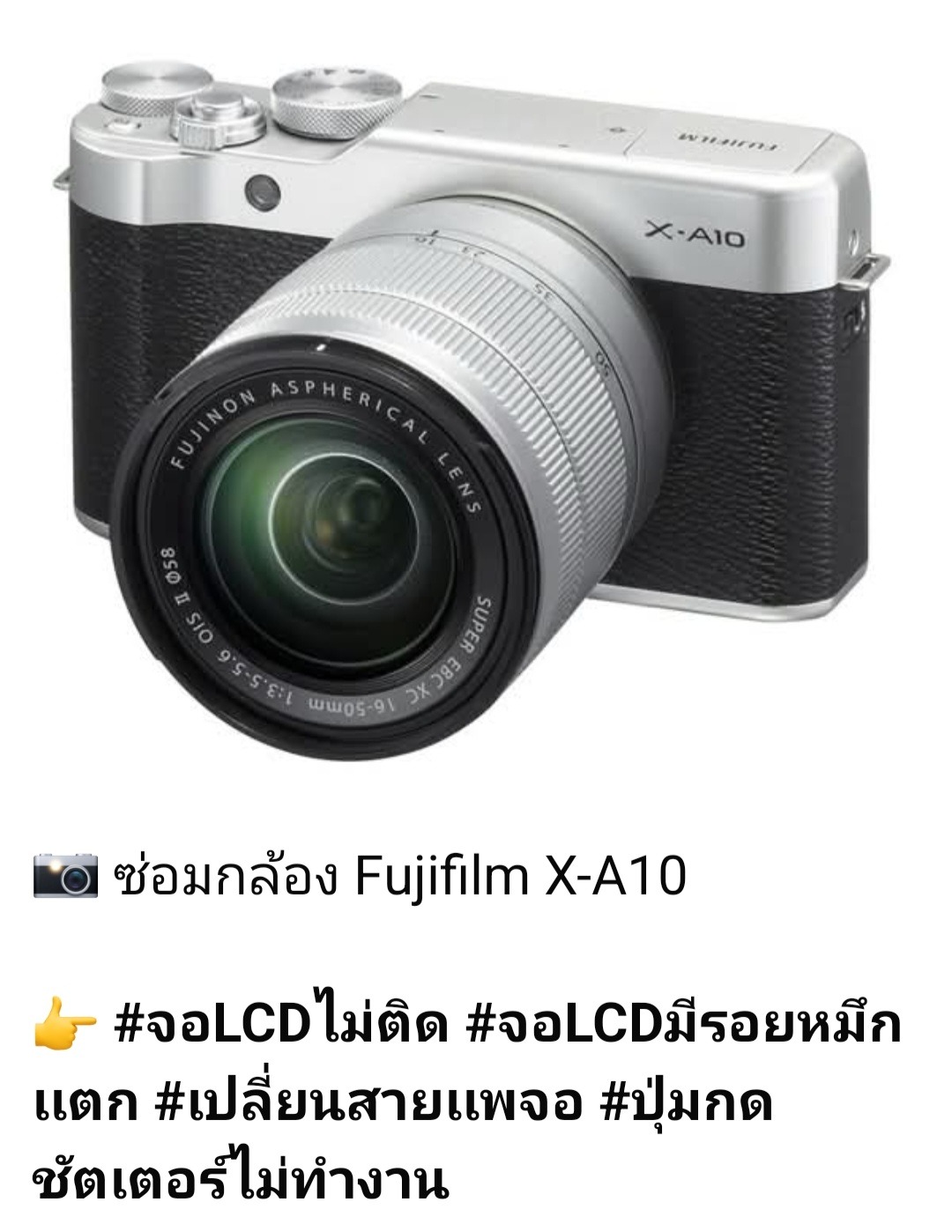 ซ่อมกล้อง Fujifilm X-A10 จอ LCD หมึกแตก จอไม่ติด ปุ่มชัตเตอร์เสีย เปลี่ยนสายแพจอ โดยช่างดำ คาเมร่าเซอร์วิส