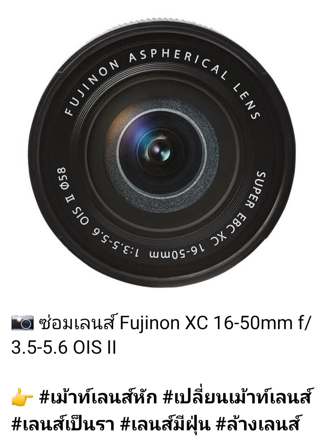 ซ่อมเลนส์ Fujinon XC 16-50mm f/3.5-5.6 OIS II – เปลี่ยนเมาท์เลนส์, ล้างฝุ่น, เลนส์เป็นรา โดย ช่างดำ คาเมร่าเซอร์วิส