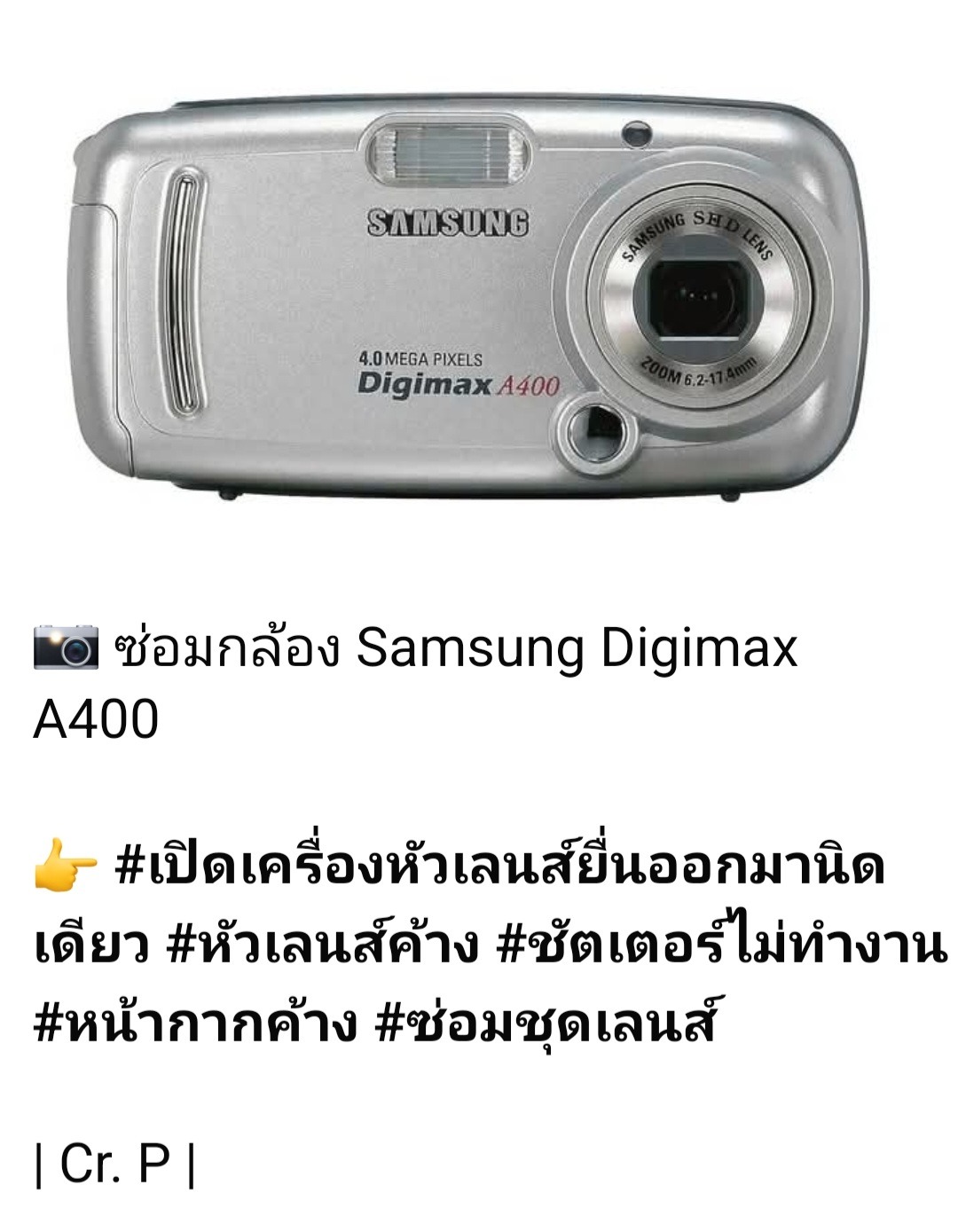 ซ่อมกล้อง Samsung Digimax A400 หัวเลนส์ค้าง เปิดเครื่องแล้วหัวเลนส์ไม่ยื่น ชัตเตอร์ไม่ทำงาน หน้ากากค้าง ซ่อมชุดเลนส์ โดยร้านซ่อมกล้อง ช่างดำ คาเมร่าเซอร์วิส