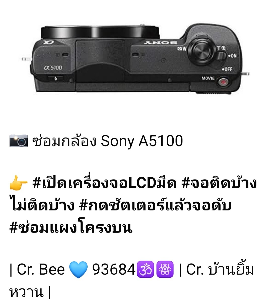 ซ่อมกล้อง Sony A5100 กดชัตเตอร์แล้วกล้องดับ ซูมแล้วเครื่องติดๆดับๆ กล้องเปิดไม่ติดเป็นบางครั้ง ซ่อมวงจรเปิดปิดไฟ กล้องมีปัญหาเปิดติดยาก ซ่อมกล้องมิเรอร์เลส Sony A5100 โดยช่างดำ คาเมร่าเซอร์วิส