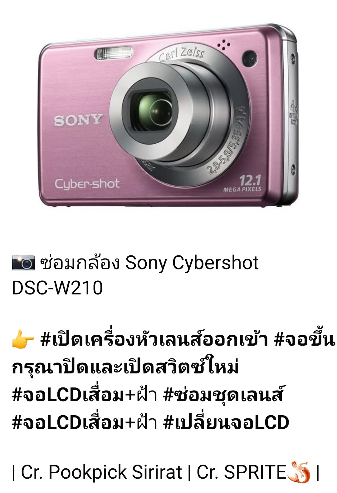 ซ่อมกล้อง Sony Cybershot DSC-W210 เปิดเครื่องเลนส์ยื่นเข้าออก จอขึ้น “กรุณาปิดและเปิดสวิตซ์ใหม่” จอLCDเสื่อมและมีฝ้า เปลี่ยนจอLCD ซ่อมชุดเลนส์ โดยร้านช่างดำ คาเมร่าเซอร์วิส รับซ่อมกล้องดิจิตอลรุ่นเก่า