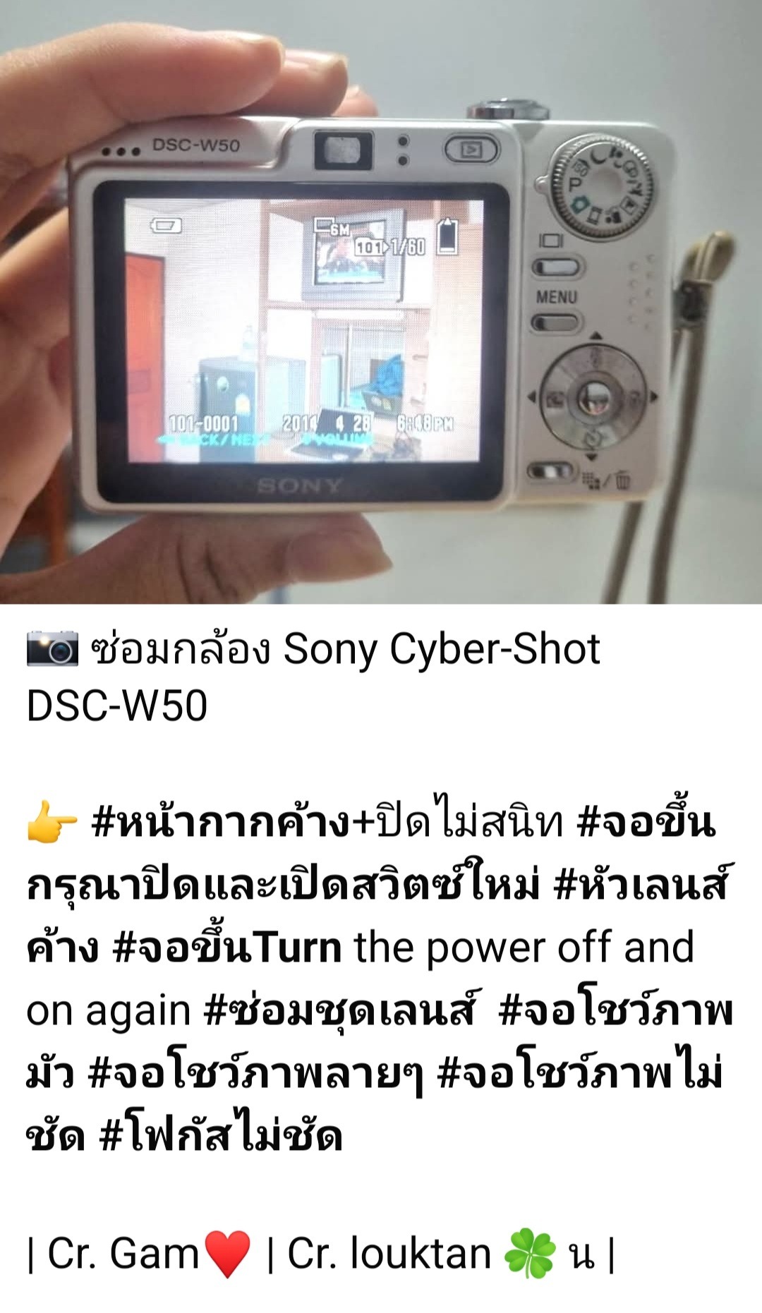 ซ่อมกล้อง Sony Cyber-Shot DSC-W50 เลนส์ค้าง หน้ากากปิดไม่สนิท จอขึ้น “Turn the power off and on again” หรือ “กรุณาปิดและเปิดสวิตซ์ใหม่” ภาพจากจอมืดมัว ลาย ไม่ชัด โฟกัสไม่ได้ ซ่อมชุดเลนส์และระบบโฟกัส โดยร้านช่างดำ คาเมร่าเซอร์วิส รับซ่อมกล้องดิจิตอลรุ่นเก่า ทั่วไทย